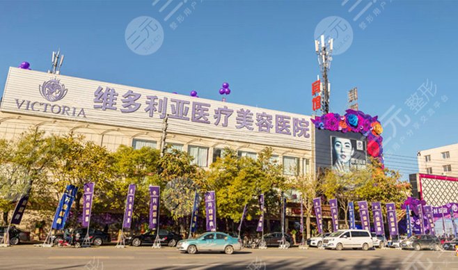 張家口維多利亞醫(yī)療美容醫(yī)院怎么樣？