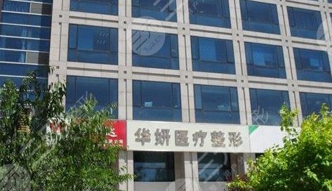 張家口華妍醫(yī)療美容診所怎么樣？