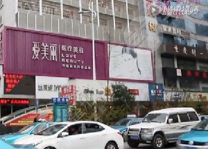 岳陽愛美麗醫(yī)療美容門診部怎么樣？