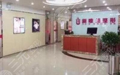 永州新唯美整形美容門診部怎么樣？