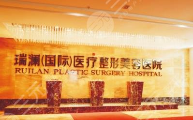 永州瑞瀾醫(yī)療美容醫(yī)院怎么樣？