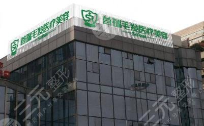成都首瑞毛發(fā)移植診所怎么樣？