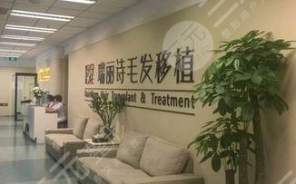 成都瑞麗詩(shī)毛發(fā)移植診所怎么樣？