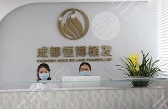 成都恒博植發(fā)醫(yī)院怎么樣？