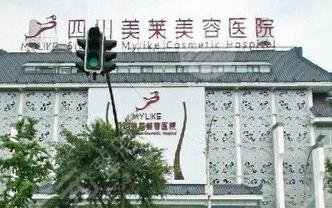 四川成都美萊整形美容醫(yī)院怎么樣？
