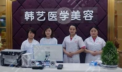 成都韓藝醫(yī)學美容整形門診部怎么樣？