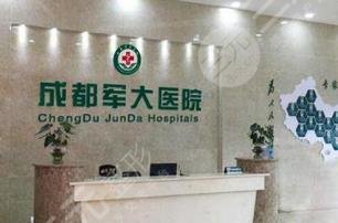 成都軍大醫(yī)院整形美容科怎么樣？