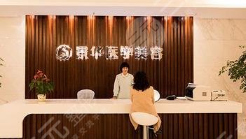 成都景華醫(yī)學(xué)美容門診部怎么樣？