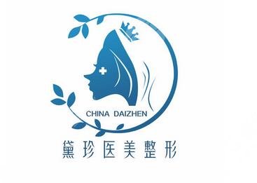 南京黛珍醫(yī)療美容診所怎么樣？