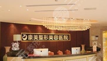 南京康美整形美容醫(yī)院怎么樣？