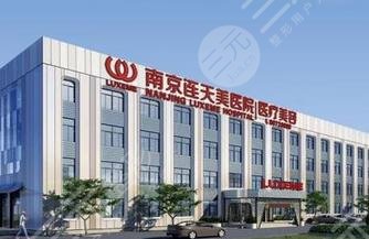 南京連天美醫(yī)療美容醫(yī)院怎么樣？
