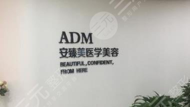 南京安臻美醫(yī)療美容診所怎么樣？