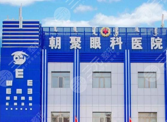 包頭朝聚眼科醫(yī)院醫(yī)學(xué)美容科怎么樣？