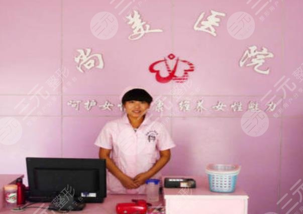 張家口尚美醫(yī)院整形科怎么樣？