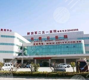 張家口251醫(yī)院整形美容科怎么樣？