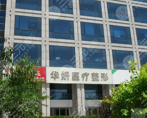 張家口華妍醫(yī)療美容診所怎么樣？