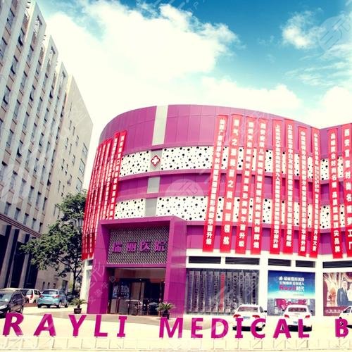 西安瑞麗醫(yī)療美容醫(yī)院怎么樣？