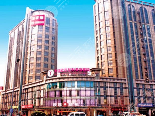 天津南開歐菲整形美容醫(yī)院怎么樣？