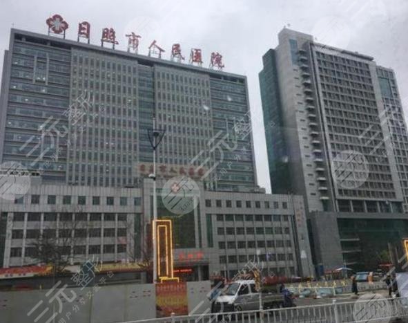 日照市人民醫(yī)院整形美容科怎么樣？