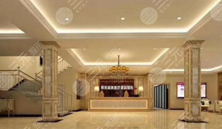 萊蕪潤美醫(yī)療美容整形診所怎么樣？