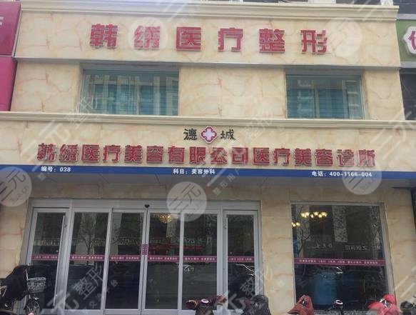 德州韓繡整形美容診所怎么樣？