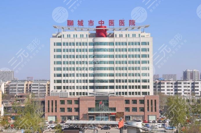 聊城市中醫(yī)院整形美容科怎么樣？