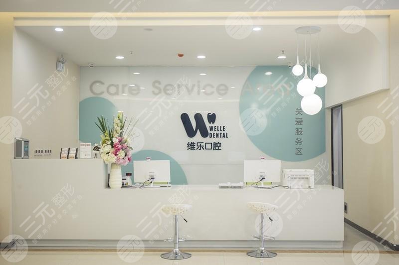 洛陽維樂口腔門診部怎么樣？