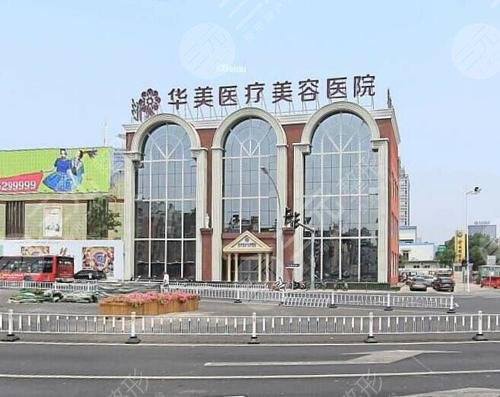 洛陽華美醫(yī)療美容醫(yī)院怎么樣？