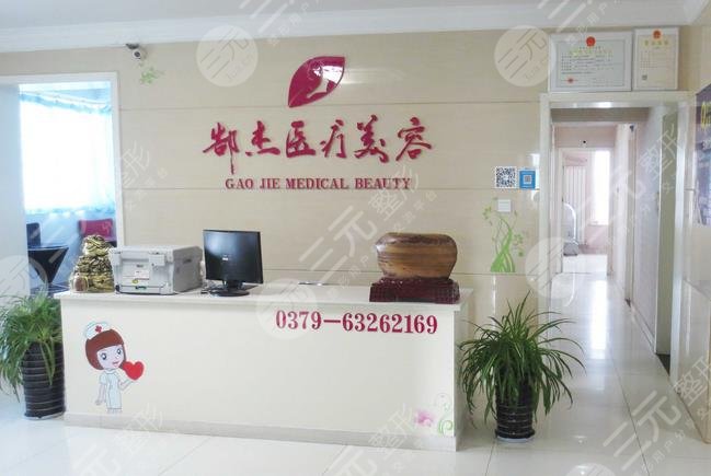 洛陽郜杰醫(yī)療美容診所怎么樣？