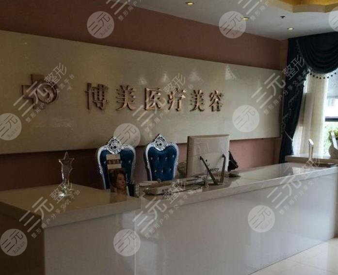 平頂山博美醫(yī)療美容門診部怎么樣？