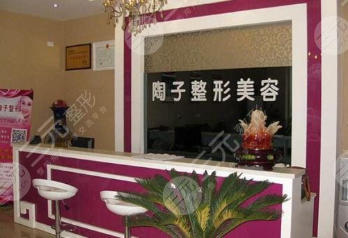 焦作陶子醫(yī)療美容診所怎么樣？