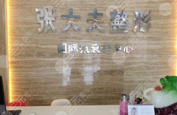 濮陽(yáng)張大夫整形醫(yī)療美容門(mén)診部怎么樣？