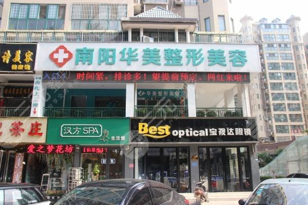 南陽(yáng)華美醫(yī)療美容門診部怎么樣？