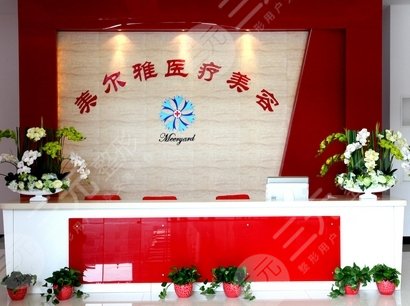 南陽(yáng)美爾雅整形美容醫(yī)院怎么樣？