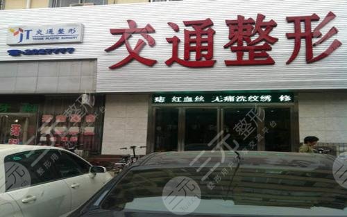 商丘交通整形美容醫(yī)院怎么樣？