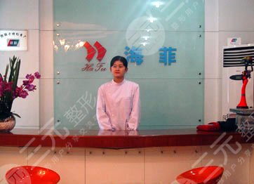 十堰市海菲醫(yī)學(xué)整形美容診所怎么樣？