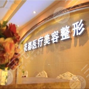雙鴨山花都整形美容醫(yī)院怎么樣？