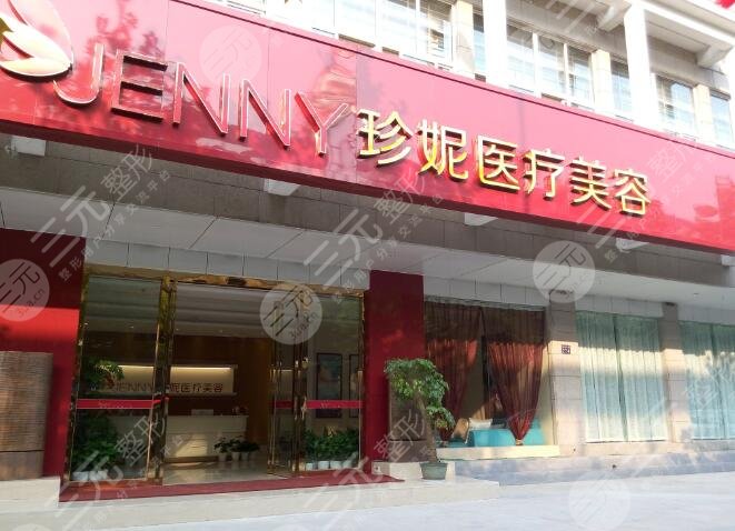 武漢珍妮醫(yī)療美容門診部怎么樣？