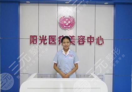 松原陽(yáng)光醫(yī)療美容門(mén)診部怎么樣？