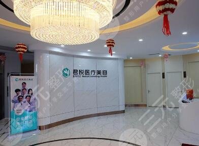 齊齊哈爾君悅醫(yī)療美容醫(yī)院怎么樣？