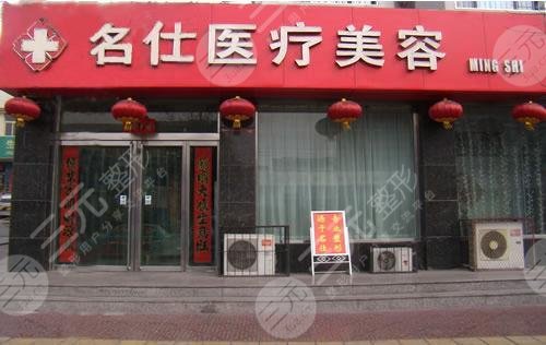 大同名仕整形美容醫(yī)院怎么樣？