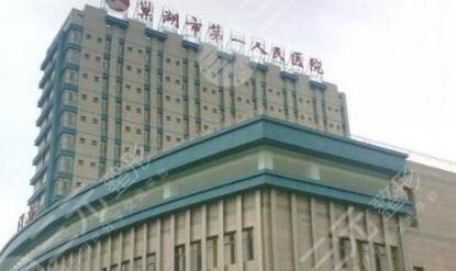 巢湖市人民醫(yī)院整形美容外科怎么樣？