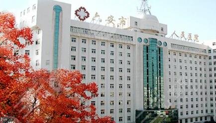 六安市人民醫(yī)院整形美容中心怎么樣？