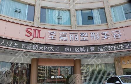 景德鎮(zhèn)圣嘉麗醫(yī)療美容門診部怎么樣？