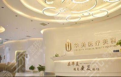荊州華美整形外科醫(yī)院怎么樣？