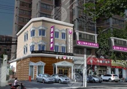 上海美侖醫(yī)療美容門診部怎么樣？