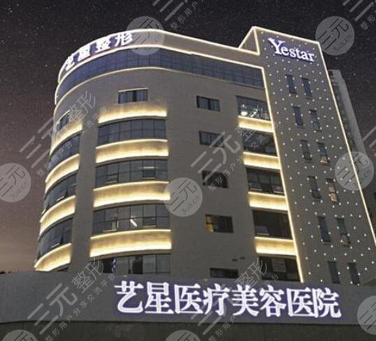 重慶藝星醫(yī)療美容醫(yī)院怎么樣？