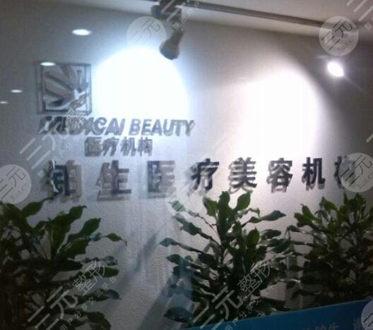 重慶鉑生醫(yī)療美容門診部怎么樣？