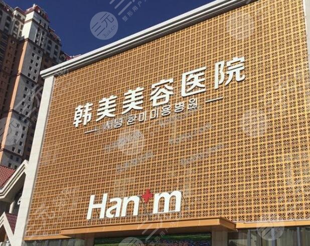 西寧韓美醫(yī)學(xué)美容醫(yī)院怎么樣？