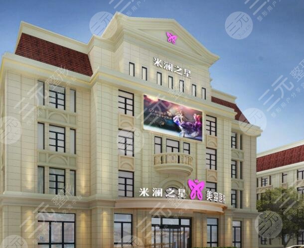 青海米瀾之星整形美容醫(yī)院怎么樣？